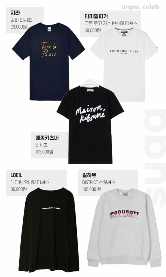 밋밋한 민무늬 티셔츠에 질렸다면
레터링 티셔츠는 심플한 멋은 물론
단독으로 입어도 룩 자체가 심심하지 않고
세련되어 보여!

올봄 방탄 슈가처럼 좀 더 센슈얼한
코디 감각을 뽐내고 싶다면
체크 셔츠 또는 아우터와 함께 매치해 
개성 있는 스타일링을 완성해보자구