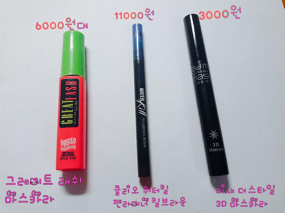 저는 아이라이너 붓펜 밖에 안쓰는데 저거 너무좋아요.. 잘안지워지고 잘그려지고 ㅜ짱!
미샤 마스카라 싼거치곤 너무 괜찮은제품인거같아요~