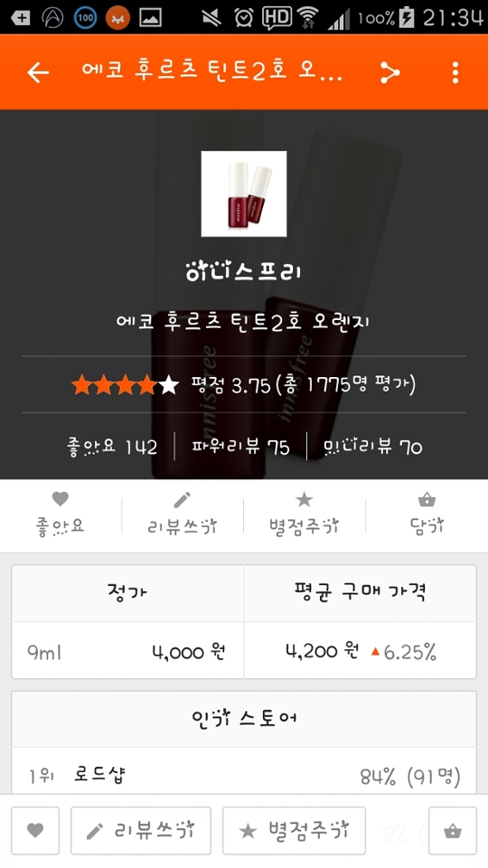 💓둘째, 이니스프리의
에코후르츠 틴트입니다!
가격은 마찬가지로 4000원 이에요.
전체적으로 평가가 괜찮은것같아요.
저도 얼마후 날잡아 사러갈예정^~