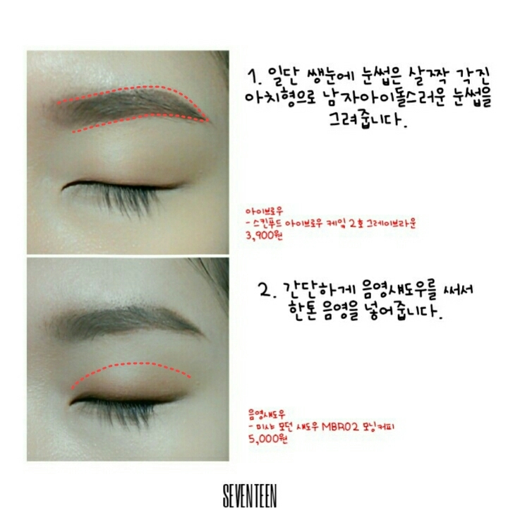 일단 남자아이돌 메이크업은 아주 간단하게 할수있기때문에 제품자체가 몇개 안필요하다는 점!
무쌍분들은 데일리로도 쓰실수있을거같네요!