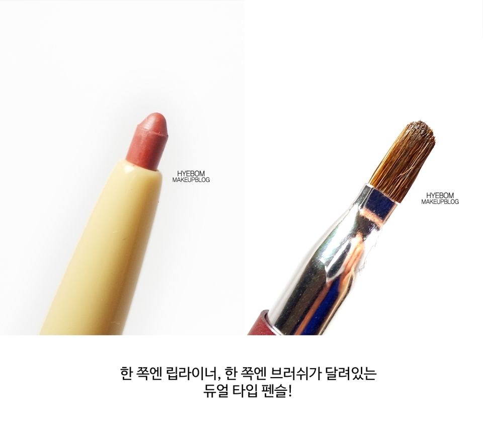 이런식으로 양 쪽에 립라이너와 브러쉬가 각각 달려 있어요.
립라이너로 정리해주고 브러쉬로는 다른 립스틱을 바를 때 쓰면 유용하더라구요