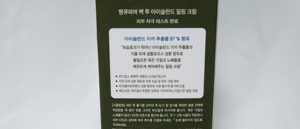 이끼추출물이 87%나 함유되어있고
셀룰로오스 함유로 각질과 노폐물을
케어해주는 그런 필링젤 입니다 👏🏻
필링하고 나면 바로 건조해지던데
이제품은 아닌거 같더라구요 🥰