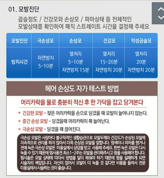헤어 손상도 자가 테스트 입니다
스트레이트 펌 하시기전에 꼭
숙지해 주세요 ^*^