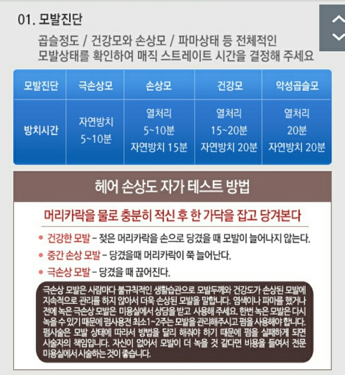 헤어 손상도 자가 테스트 입니다
스트레이트 펌 하시기전에 꼭
숙지해 주세요 ^*^