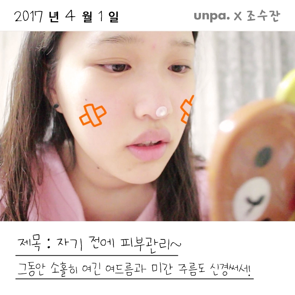나에게 스트레스를 주는
미간과 콧등의 여드름도 관리해주었어요*^^*
