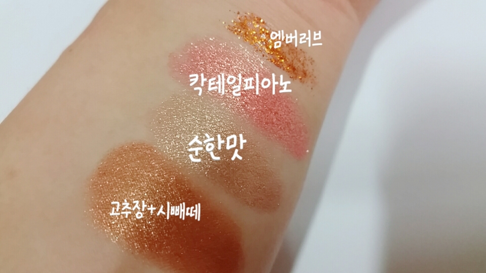 순서대로 발색한모습이에요 마지막 엠버러브는 얼마나 호박색같나보시라고 발색햇어요 도움이되셨으면 좋겠네용🤔