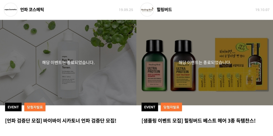 
👥 "리뷰하는건 너무 귀찮아!" 하시는 분들을 위한 이벤트도 준비되어 있다구요❤

먼저 "언파 검증단"은 제품을 사용해본 뒤, 제품에 대한 설문조사만 응답하면 되는 체험단이에요. 제품을 충분히 사용해본 뒤, 문자에 첨부되어있는 설문조사 url에 응답하기만 하면 된답니다:)

난 설문조사도 귀찮아! 하시는 분들 계시나요?👀👀
그런 분들을 위해 언파에서 "샘플링 이벤트"도 모집하고 있다구요💜 이벤트 신청만 하면 샘플이 집 앞까지 배송! 귀차니즘 만렙이신 분들도 참여하실 수 있는 이벤트에요.

