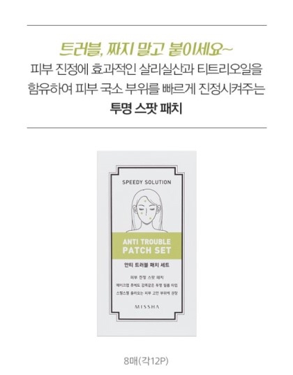 제가 아무 생각 없이 포장을 뜯어버려서 사진을 퍼왔어요••• 출처는 미샤입니다
지금은 리뉴얼 제품도 나와 있는 것 같던데
리뉴얼 제품이 양이 더 많더라구요
혹시 트러블에 효과 없을까봐 일단 이 제품을 구매했는데 너무너무 만족해서 리뉴얼된 제품도 구매하려 해요