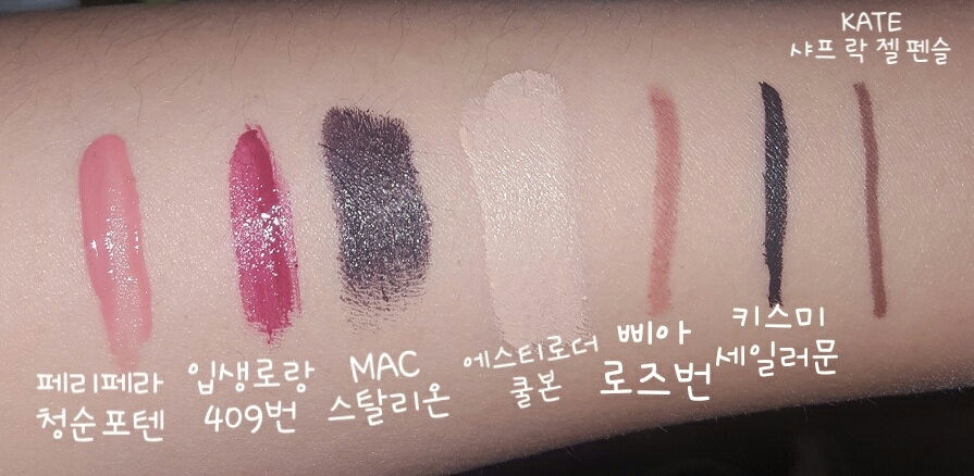 화장품들의 발색 샷! 입니다아앙
요 애기들을 반씩 지울거에오!