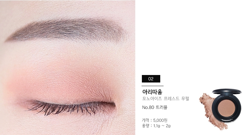 붉은기가 많이 도는 벽돌색이에요.
짙은 컬러라서 왼쪽 상단처럼 연하게 살짝만 터치해주는 게 예쁘더라구요.
붉은 기가 많이 돌아서 언더라인에 살짝 바르면 방금 운 듯한 눈매를 만들 수 있어요.
버건디 메이크업할 때 활용해도 좋을 것 같아요. 