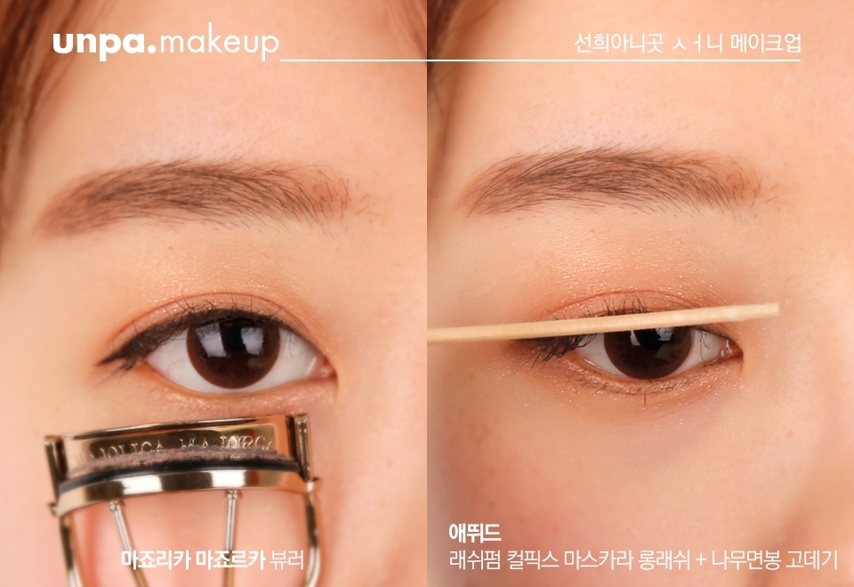 STEP 4. 아이 메이크업의 꽃이라는  속!눈!썹!
유튜브로 배운내용 뿜뿜(똑똑) 
뷰러를 반대로 하면 컬링도 훨씬 잘된다고 해요(뿌듯)
잘 쳐지는 속눈썹이라 위아래 위아래 ♪ 나무면봉으로 살짝 고데기 효과를!  
