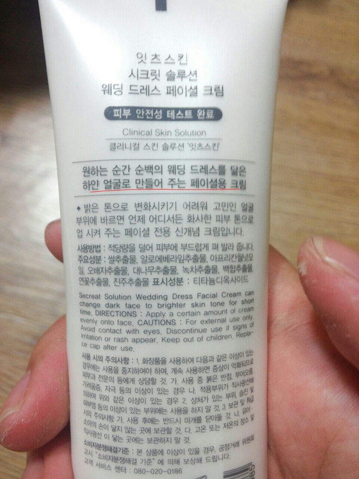 이거 더 큰 버젼으로 몸에 바르는 용이 있는데 그건 별로 않하얘지구..파라벤이라는 않좋은 성분이 들어있어서 비추해요.. 좀 더 작은 용량이라도 페이셜 사시는 거 추천드립니답^^