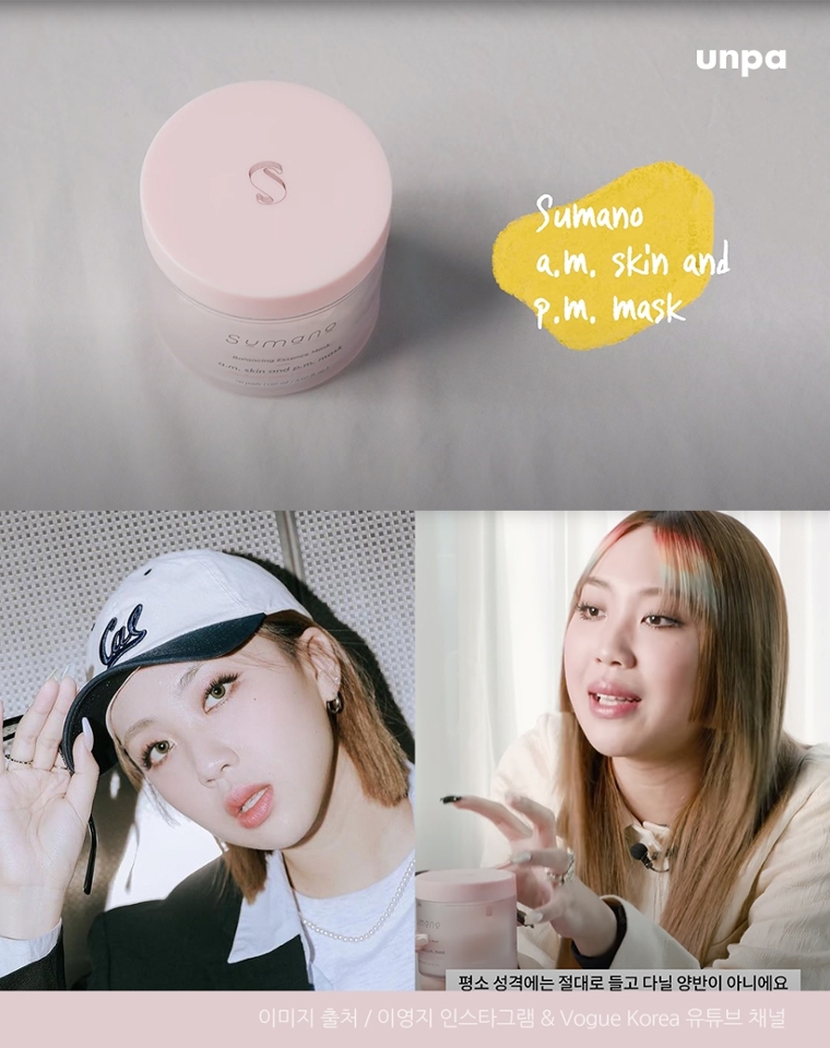 왓츠인 마이 백 인터뷰에서도
쿨한 모습을 보여준 이영지는
엄청난 건성 피부라 하더라구!
평소 뷰티템을 잘 안들고 다니는데
유일하게 들고 다니는 미용용품이
바로 수마노 스킨패드야

알고 보니 지인에게 추천받은 제품으로
스케줄 가기 전 간단하게
스킨팩을 해 수분 충전을 해준다고~

건조해도 화장이 잘 먹는
이영지 메이크업의 비밀ᕷ
뜨거운 햇빛 때문에
쉽게 건조해지는 날씨에 스킨패드는
필수템인 것 같아 >_<