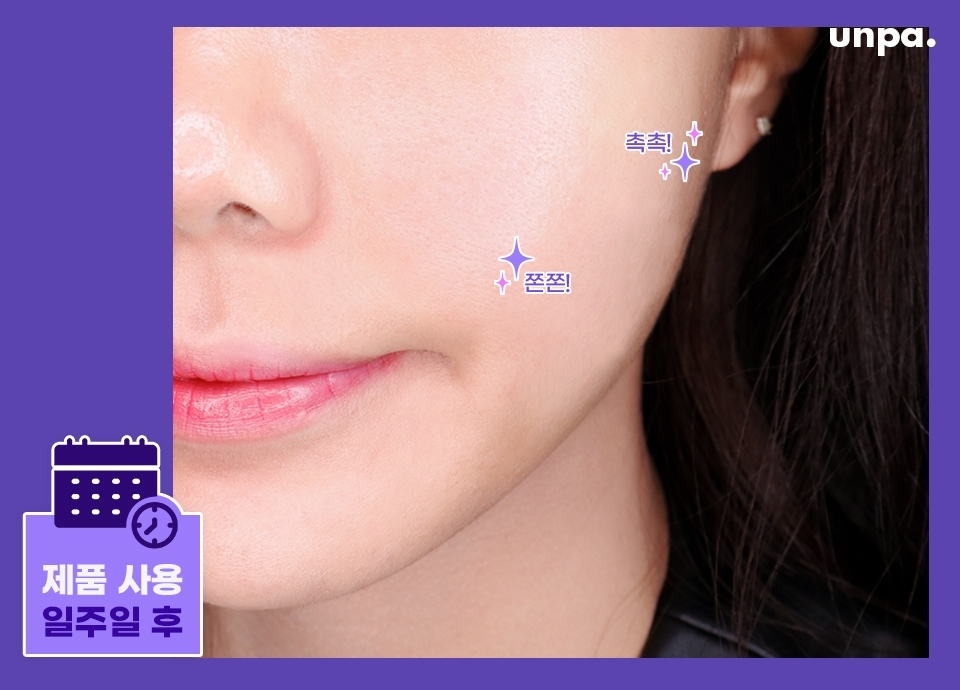 겨울 찬바람에 쉽게 붉어진 에디터의 피부가
요 제품을 꾸준히 사용한 후에는 안면 홍조 찾아볼 수 없음!
보습에 좋은 발효 유산균 성분이 가득 담겨 있어서 그런가
정말 피부에 튼튼한 장벽을 세워주는 느낌이었어
