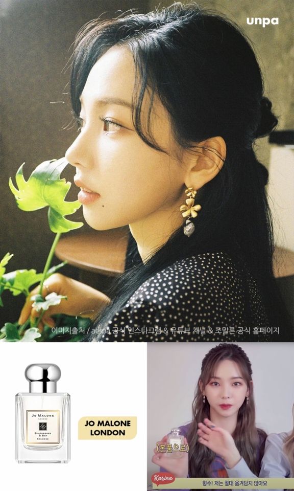 걸그룹 에스파 카리나가
늘 상큼하고 발랄한 이유!
바로 파우치에 향수를
항상 휴대해 가볍게 칙칙 뿌려준다고 해
그녀가 선택한 브랜드는
바로 니치 향수 브랜드 조말론!

따로 향수를 옮겨 담지 않고
본품을 들고 다니는데
귀여운 50ml 사이즈가
든든하면서 따로 소분할 필요 없이
휴대하기가 편하다는 장점이 있어
