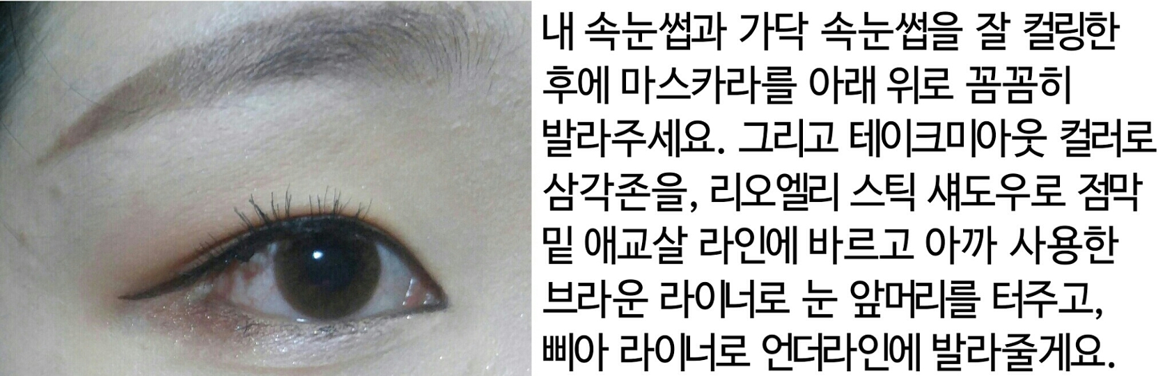마스카라는 에뛰드 컬픽스 롱래쉬, 스틱 섀도우는 인디핑크 컬러고 삐아 라이너는 웨딩 에디션 2호 컬러입니다! 브라운 펜 라이너로 눈 앞머리와 아래 점막 1/3 지점까지 채워 그려 눈이 설리처럼 트여보일 수 있게 해줄게요!