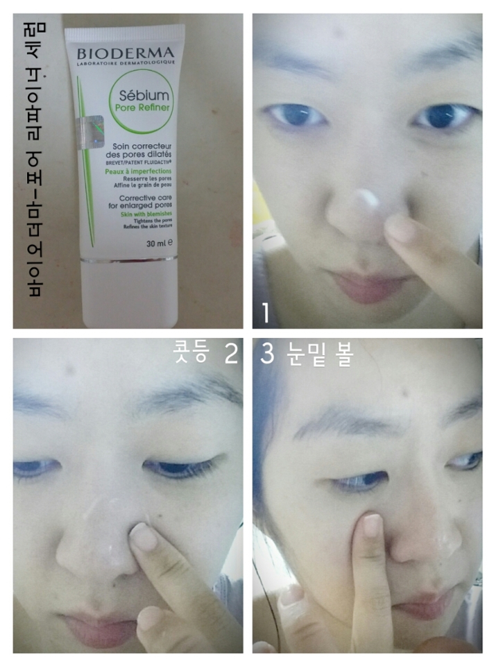 모공을 줄이는 모공 세럼 차례에요. 

새끼 손톱 만큼의 세럼을 코위에 바르고 남은 걸 볼쪽에 발라 줘요. 

피부가 당길 수 있으니 이 단계는 빨리빨리 진행해요.
(사실 모공 수축은 모르겠지만 장기간 쓰면 모공이 늘진 않겠져 ㅠ)