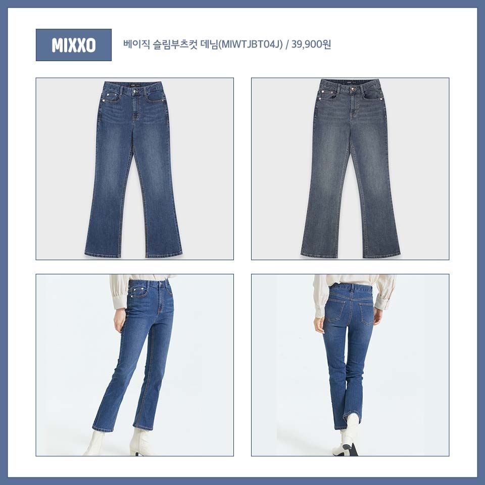 어느 룩에도 잘 어울리는
데일리 청바지 찾는다면
에디터가 추천하는
미쏘 데님 팬츠는 어때?

살짝 여유 있는 핏에
편안하고 슬림함을 모두
놓치지 않은 슬림부츠컷으로 
세련된 무드를 연출해 주며,
컬러는 가을겨울에 입기 좋은
청색과, 흑청이 있어
평소 스타일에 따라 골라도 좋아 :)

다양한 상의는 물론 앵클부츠,
스니커즈, 격식 있는 구두와도
잘 어울리는 디자인으로
데일리 데님 팬츠를
찾는다면 참고해 봐!
