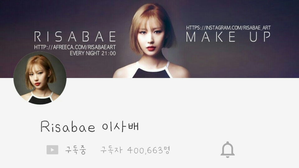 이사배 님 👉 갓사배....존경합니다..메이크업진단부터 메이크업영상도 지루하지않고 중간중간나오는 팁같은것도 정말좋아요♡♡♡♡ 목소리가 호불호갈리는거같긴하던데 전 좋습니다..귀엽자나요..!