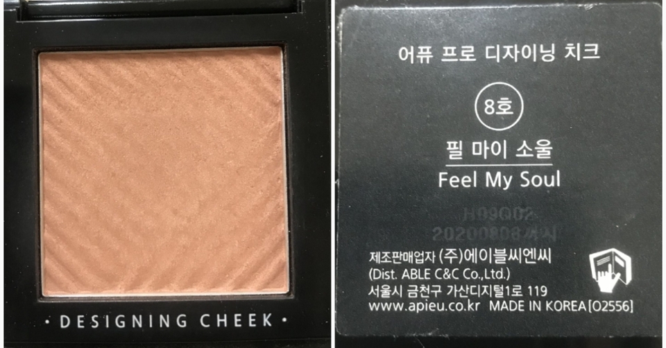 리뷰하는 컬러는 8호 필 마이 소울 컬러에요