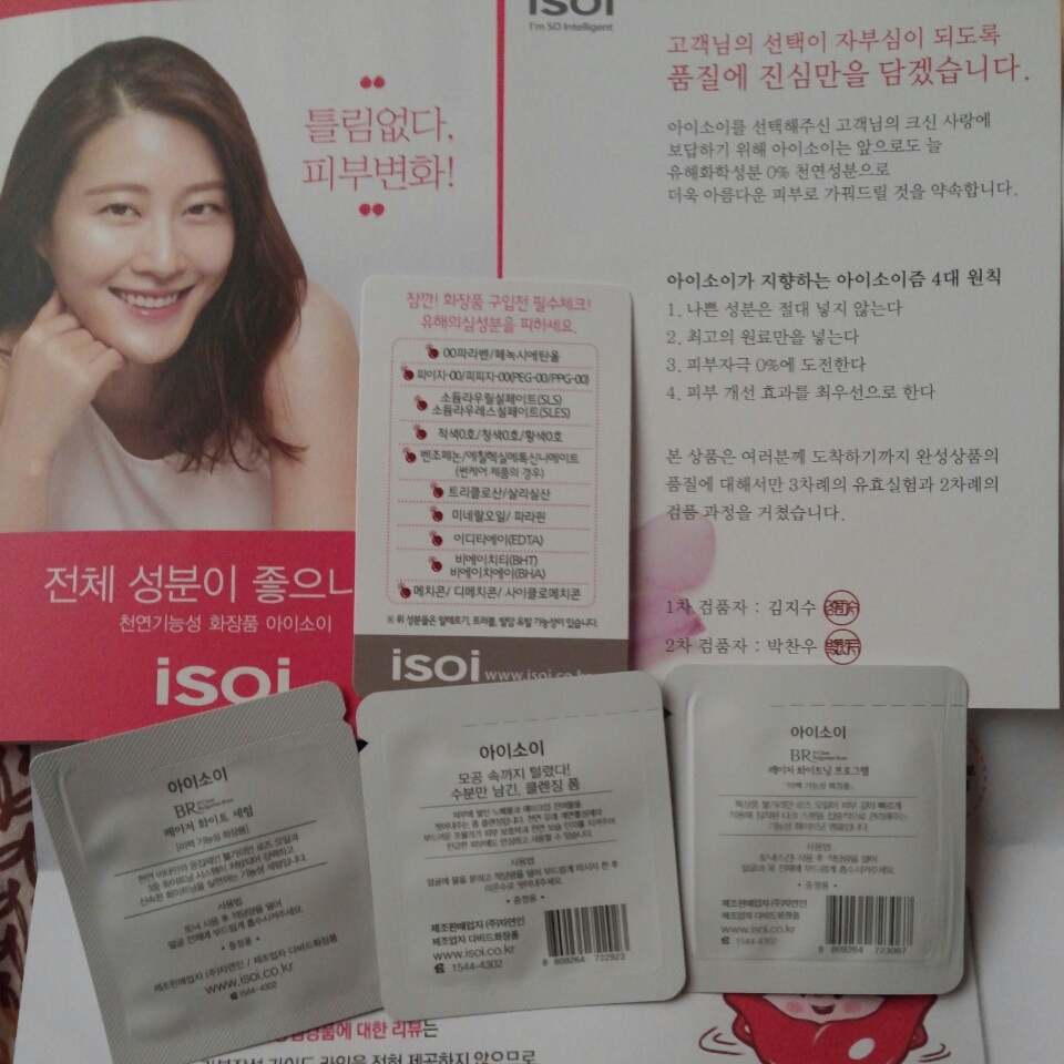 요런 안내종이, 아이소이 제품 책자, 기초 샘플들이 같이 와서 넘나 좋았어요♥♥♥ 아이소이 기초 제품들이 정말 궁금했는데, 써보고 괜찮으면 나중에 구매해야겠어요^^ 특히 세럼이 기대되네요~*