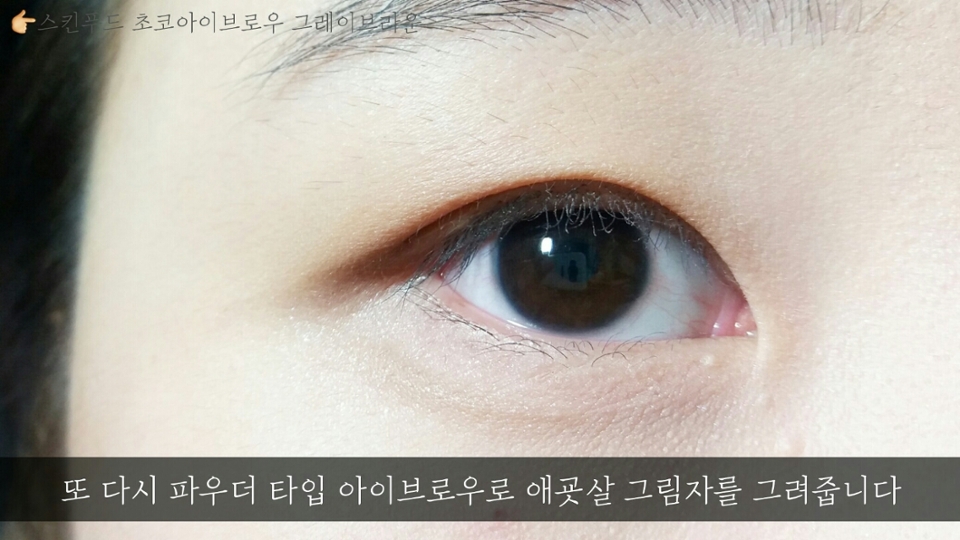 10대답게 귀여워 보이게끔 애굣살도 그려줍니다