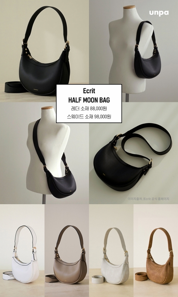 Ecrit의 하프문백은 비건 레더를 사용해
고급스러운 무드를 연출해 준다고 해 -

몸에 착 붙는 유연한 하프문 모양으로
해외 셀럽처럼 숄더백으로 트렌디하게
또는 크로스백으로 가볍게 연출할 수 있어
데일리룩 또는 격식룩으로 추천해!

컬러는 화이트, 블랙, 브라운 계열
그리고 포인트로 매치하기 좋은 다크 브라운,
에메랄드 컬러까지
선택권이 정말 다양하니
내 스타일에 맞춘 착붙템 하나
장만해 보는 건 어때 (*ฅ́˘ฅ̀*)♡?!
