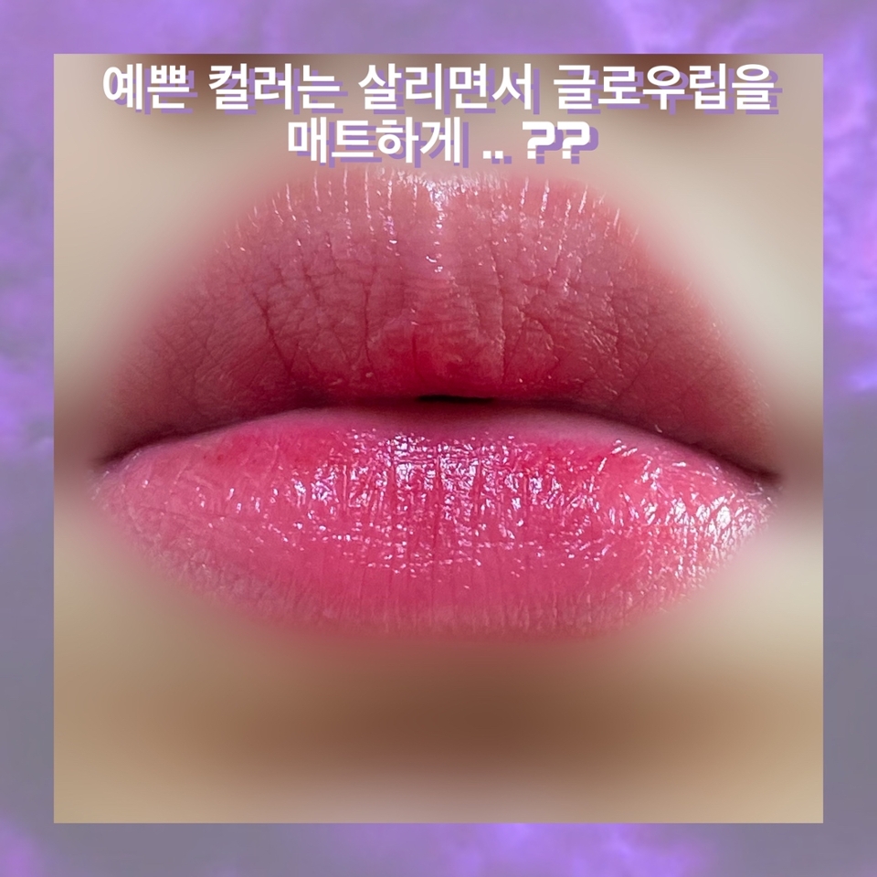 오늘의 썸네일 ❤️

입술 상태가 좋지 않은 상태에서 준비하고 촬영하다보니 보다 예쁘지 않은 뷰티팁이 나와서 아쉽지만 꿀팁을 알려드리게 되어 기쁘네용 😘
찾아와주셔서 감사합니다 😍❤️❤️