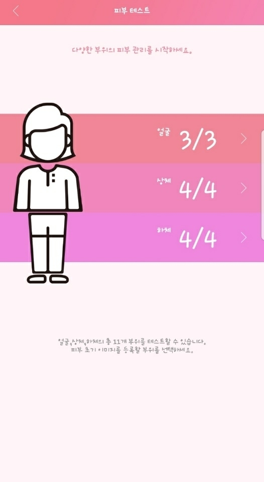 이렇게 등록하는 신체부위가 정해져있어요!
코부분이 없어서 아쉬웠어요ㅠ