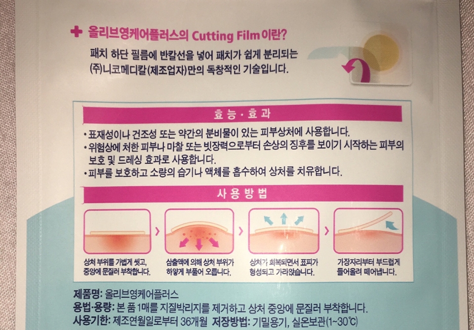 효능 • 효과

• 표재성이나 건조성 또는 약간의 분비물이 있는 피부상처에 사용합니다
• 위험상에 처한 피부나 마찰 또는 빗장력으로부터 손상의 징후를 보이기 시작하는 피부의 보호 및 드레싱 효과로 사용합니다
• 피부를 보호하고 소량의 습기나 액체를 흡수하여 상처를 치유합니다
