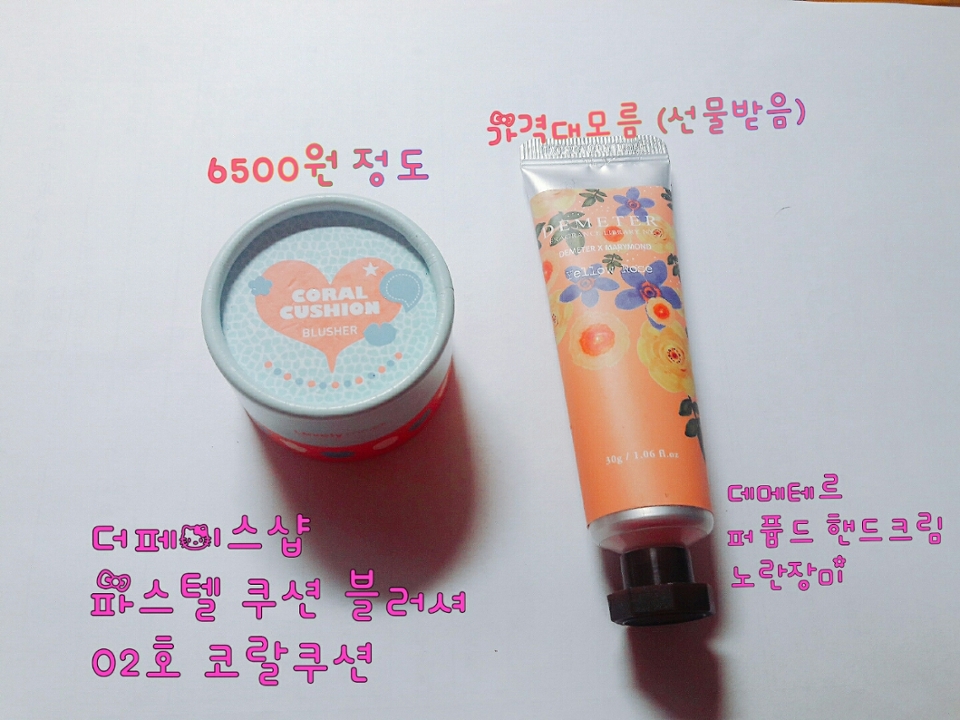 저 블러셔 너무추천해요 ㅜㅜ색감이너무이뻐요..♡ 핸드크림 향도 너무조아요 ㅜㅜㅜ겨울필수템~!