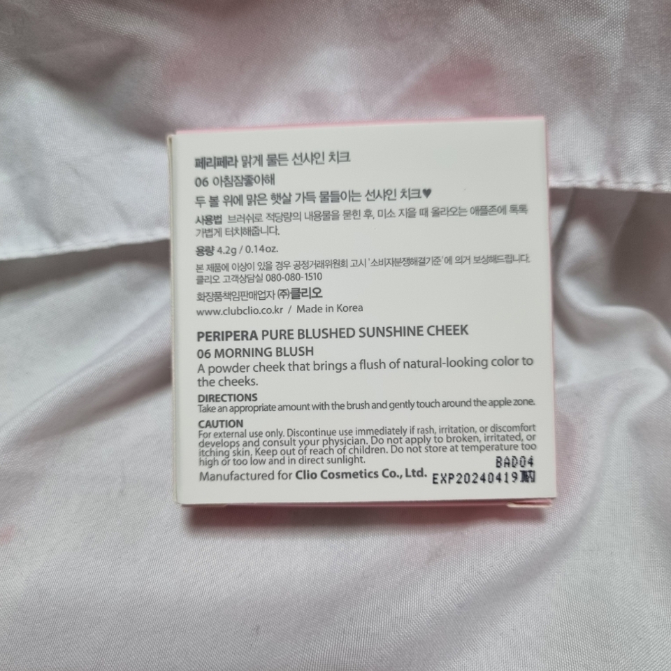 상자 뒤에는 사용방법 등이 적혀있어요. 사용 방법은
'브러쉬로 적당량의 내용물을 묻힌 후, 미소 지을 때 올라오는 애플존에 톡톡 가볍게 터치해줍니다.'