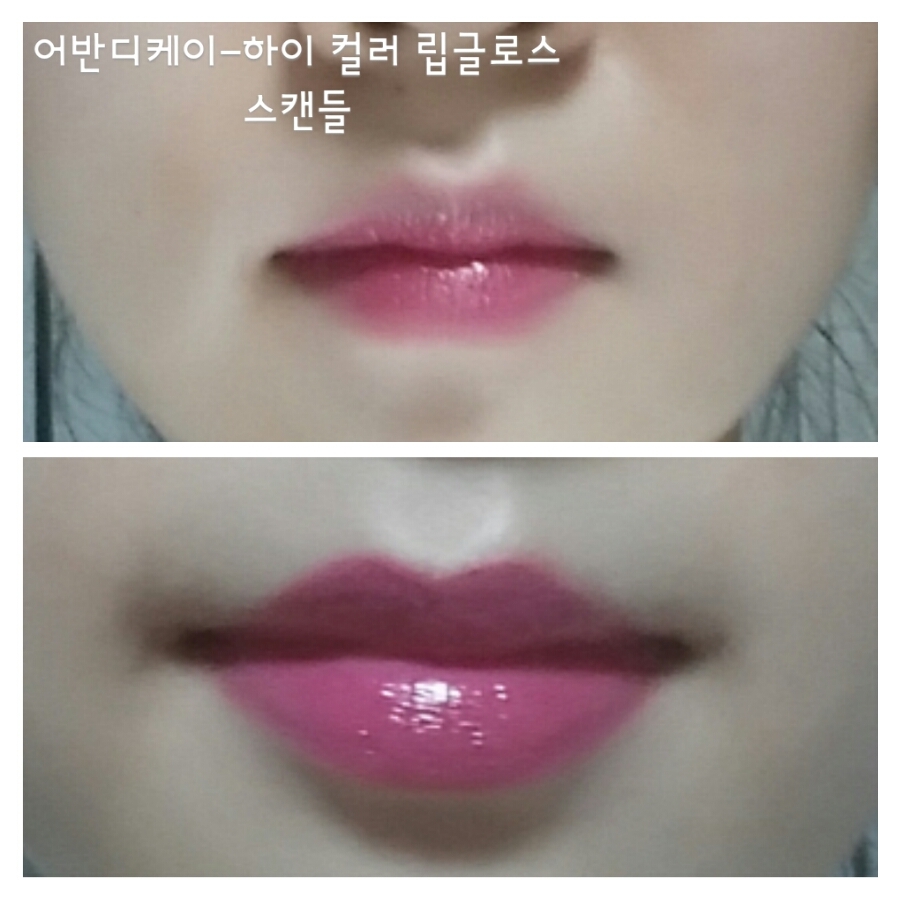 어반디케이 스캔들은 보라색이 많이 섞인 매우쿨한 핫핑크에요💜 그라데이션 하면 보라끼보단 자연스러운 핫핑크느낌이에요.
약간 무거운듯 글로시하고 촉촉하게 마무리되서 왜 비싼지 알것 같은느낌이에요.  조금만 발라도 풀립이 가능하고 착색은 없어요. 