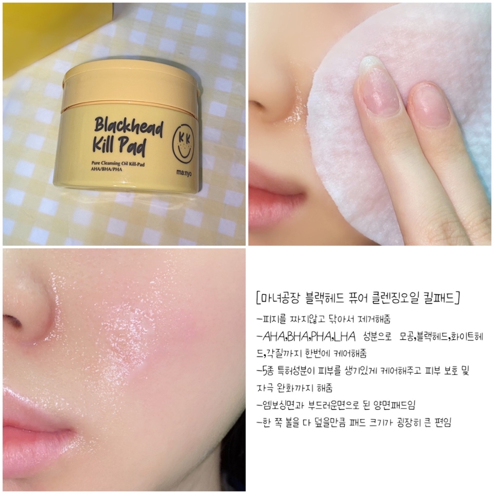 #마녀공장 #블랙헤드퓨어클렌징오일킬패드
-자극없이 피지 케어 가능
-패드 한 장으로 모공,블랙헤드,화이트헤드,각질을 케어해줌