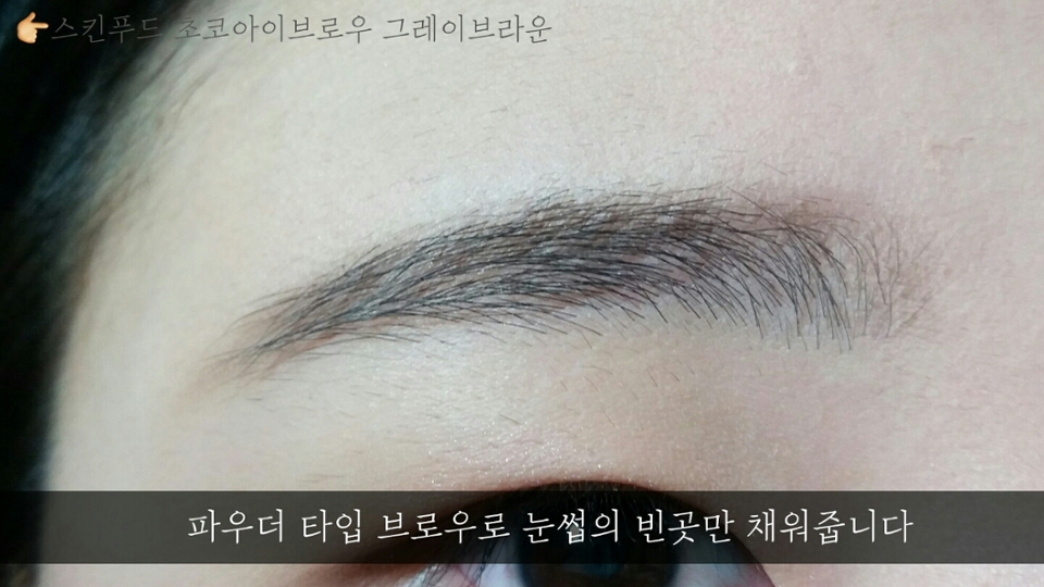 눈썹도 그린 티 많이 안나게 파우더 타입으로 그려주었어요~