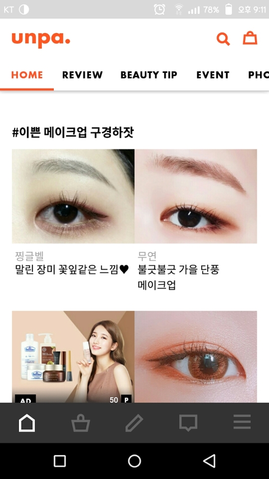 +2017.09.28: 공기계여서 최근에 핸드폰 확인을 못했다가 알람이 마구마구 와있어서 봤더니, 메인이었었네요ㅡㅜㅜ(0927어제!) 정말 감사해요 언파ㅜㅠㅠ♥♥♥