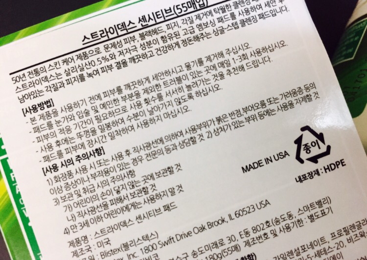 간단하지만 그래도 모르실 분들을 위해 사용법!

세안 후 물기를 제거한 상태에서 스트라이덱스를
손가락에 끼우고 부드럽게 피부를 닦아내주면 됩니다

씻어낼 필요 없고, 트러블이 난 곳을 위주로 하루에
1-3회 사용하면 좋다고 하네요!