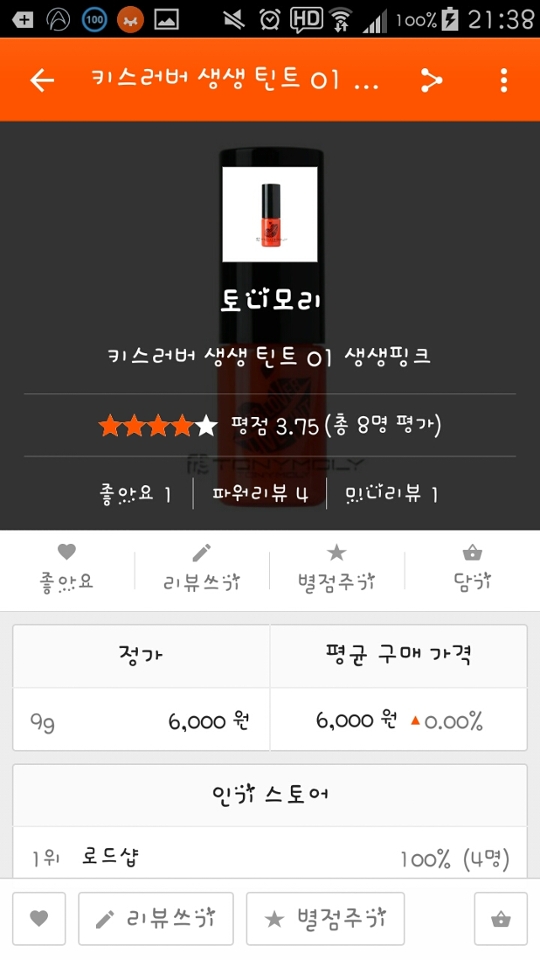 💝넷째, 토니모리의
키스러버 생생틴트!   두둥..
이건 가격이 6000원이에요.
보통인편이라 안들고오려다가
이것역시 꽤 괜찮은편이어서
들고왔어요. 색이 예뻐어..♡