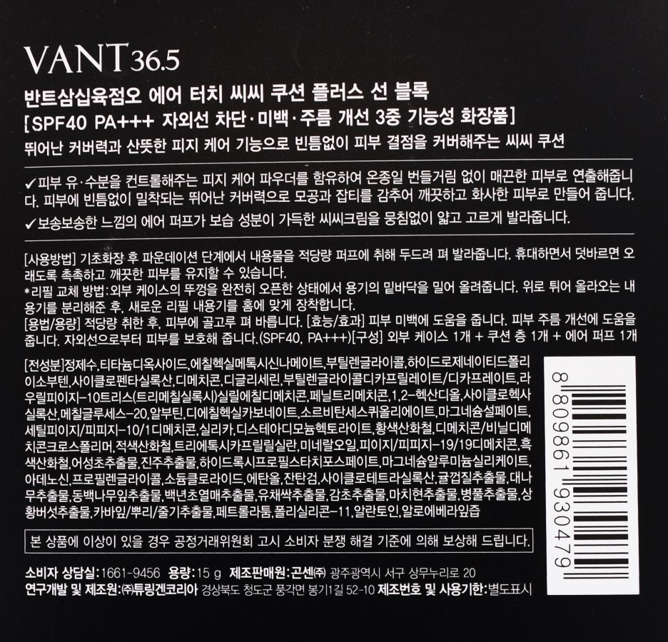 제품 박스 뒷면의 설명!
뛰어난 커버력과 산뜻한 피지케어기능으로 빈틈없이 피부결점을 커버해주는 CC쿠션!
자외선차단, 미백, 주름개선기능성의 3중기능성 제품이고 피부 유, 수분을 컨트롤해주는
피지케어 파우더를 함유해서 번들거림 없이 촉촉하게!