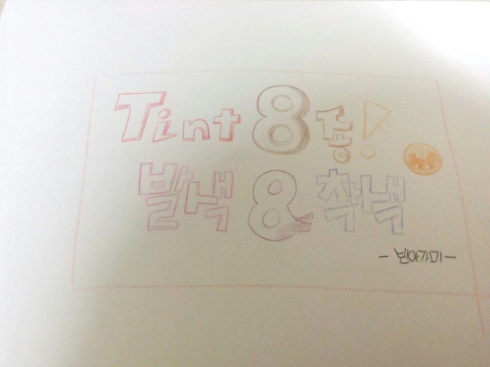 틴트 8종 발색&착색비교!!