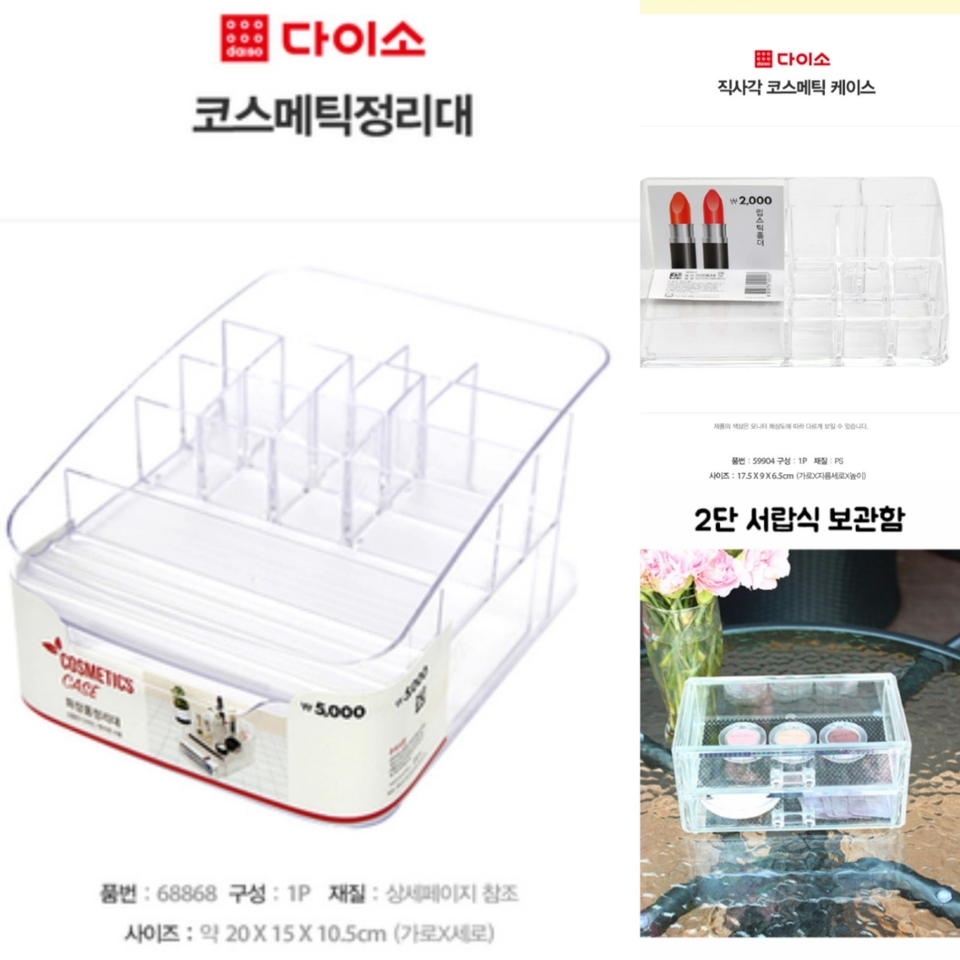 제가 구입한 정리함은 이 세가지에요!! 세개 합해서 만원보다 싼 가격이었어용~