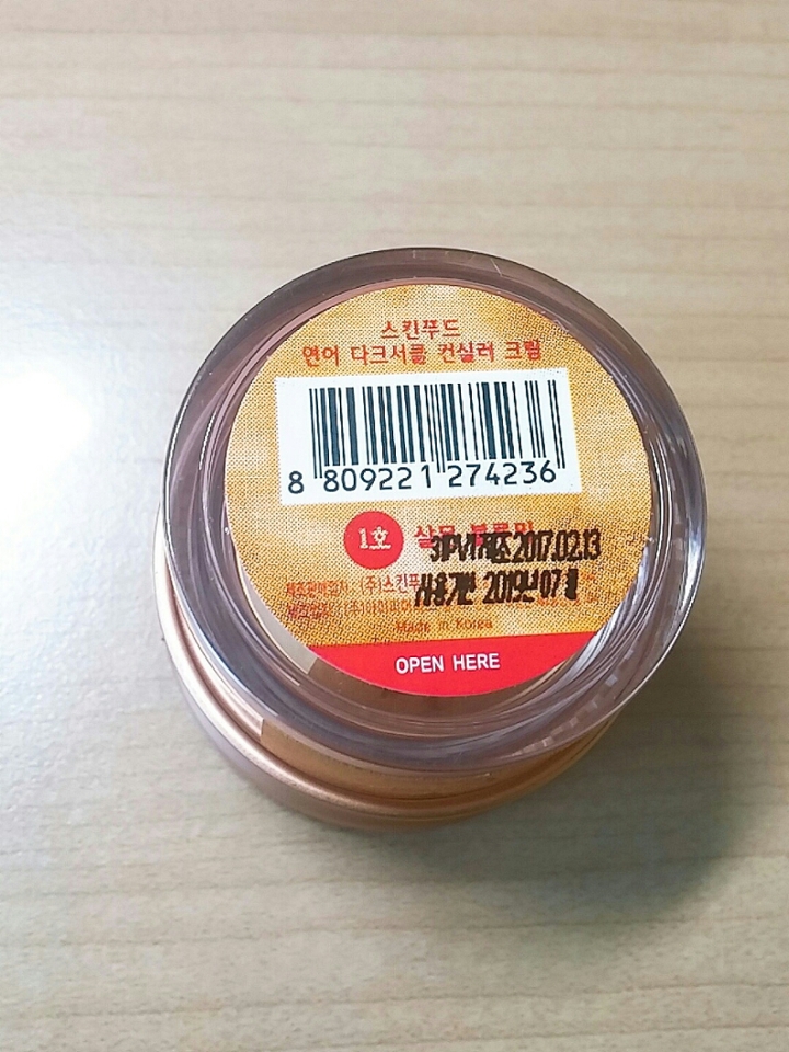 뒷면에 제조일자와 사용기한 나와있습니다:D