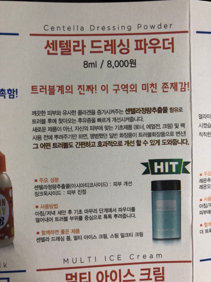 제품 설명 궁금한게 있으실 수 있어 찍어서 올려요 
장점은 트러블 진정에 효과적이다
단점은 양조절 힘듬 (파우더다보니 가루날림)
그래도 단점이 생각 안날정도로 효과가 있었어요 ㅎ
이상 꼼둘이의 솔직한 파워 리뷰 였습니다 🤗😘

