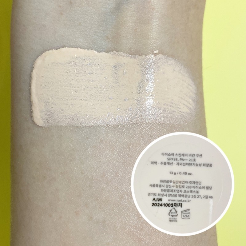 손목에 내용물을 발색해 봤습니다.

제가 사용한 컬러는 21호 컬러예요. 스토어 홈페이지에서 살펴보니 컬러는 아직 21호밖에 없는 것 같아요.

​컬러는 딱 예쁜 아이보리 컬러입니다.