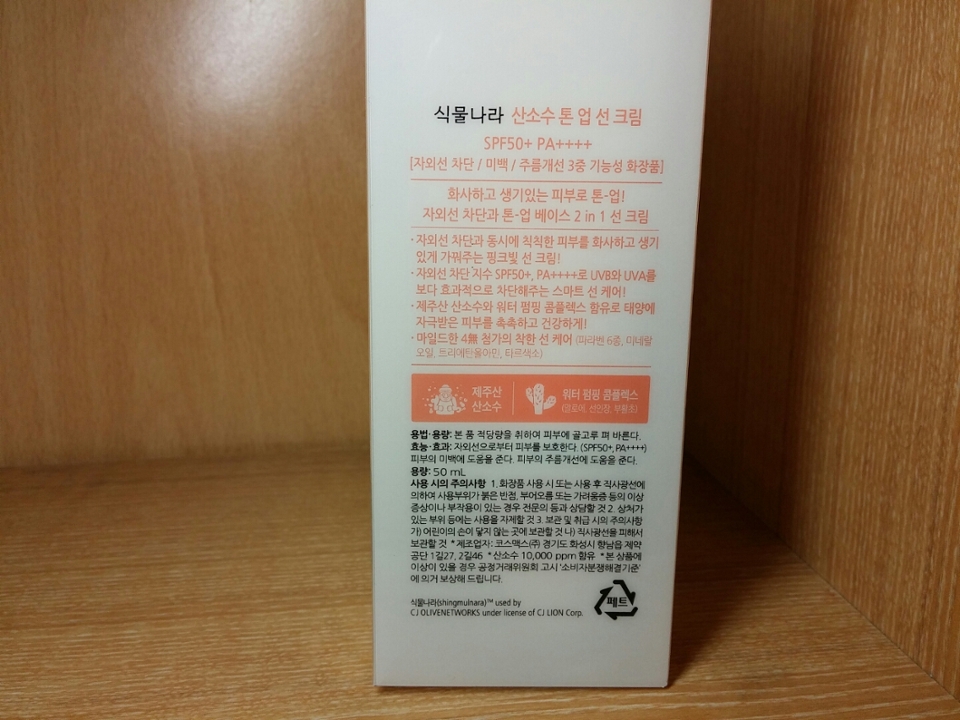 spf50+pa++++입니당
4무첨가이고 용량은 50ml이고 제조사는 코스맥스.