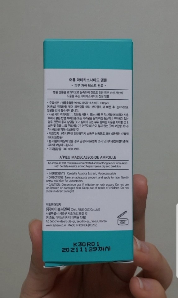 뒷면에는 제품에 대한 설명이 적혀있습니다. 보다가 깜짝놀란게 주용성분을 보면 병풀추출물이 99.9% 마데카소사이드0.1%로 구성되어있습니다.
