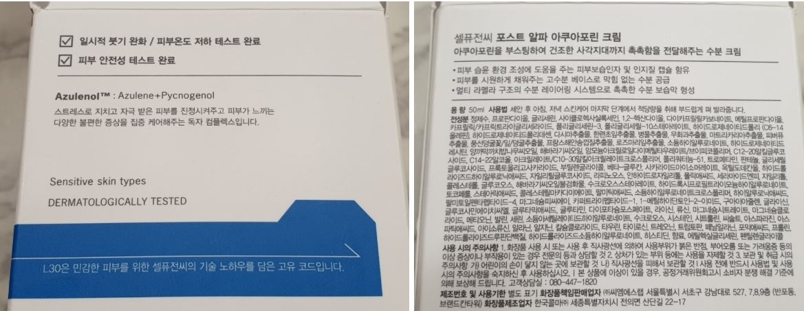 건조한 사각지대까지 촉촉함을 전달해준다고 적혀있는데 정말 구석구석 잘 발리고 흡수력도 좋았어요.

전성분을 보면 특별히 민감성피부가 피해야 할 성분은 0개,
건성피부의 보습에 도움이 되는 성분은 5개,
지성피부가 피하면 좋은 성분은 스테아릭애씨드, 팔미틱애씨드;팔미티산 2개가 들어있으며
유해성분으로는 중간 위험도로 분류된 성분이 딱 1개가 들었는데

피부 진정에 좋다고 소문난 천연성분 '구아이아줄렌' 이에요.

​이정도면 유해성분이나 피해야 할 성분으로 따졌을 때는 아주~ 양호한 크림인데요,
전성분이 너무 많이 들어간 크림은 민감성입장에서 조금 꺼려지는데
피부과 화장품들이 거의 이런식으로 전성분이 좌르륵 많이 들었더라구요.
알지닌, 아이소류신, 트레오닌 이런 성분들 전부
아미노산의 일종이고 피부에 활력을 줄 수 있는 성분들이에요
그 외에 타우린도 들어서 여름철 지친 피부에 활력을 줄 수 있을 것 같아요.

민감성피부는 성분이 심플한 제품들을 사용하는것도 아주 좋은데
피부 문제가 심각할 때는 이렇게 피부과 화장품으로 화학성분을 많이 써서 기술력으로 만들어낸 제품을 써주는 것도 괜찮아요. 이 크림은 어떤지 더 얘기해드릴게요.