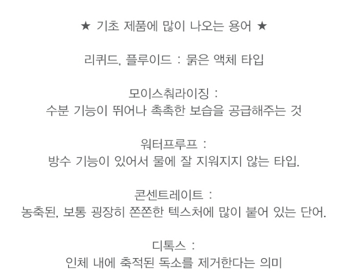 기조제품에 쓰이는용어