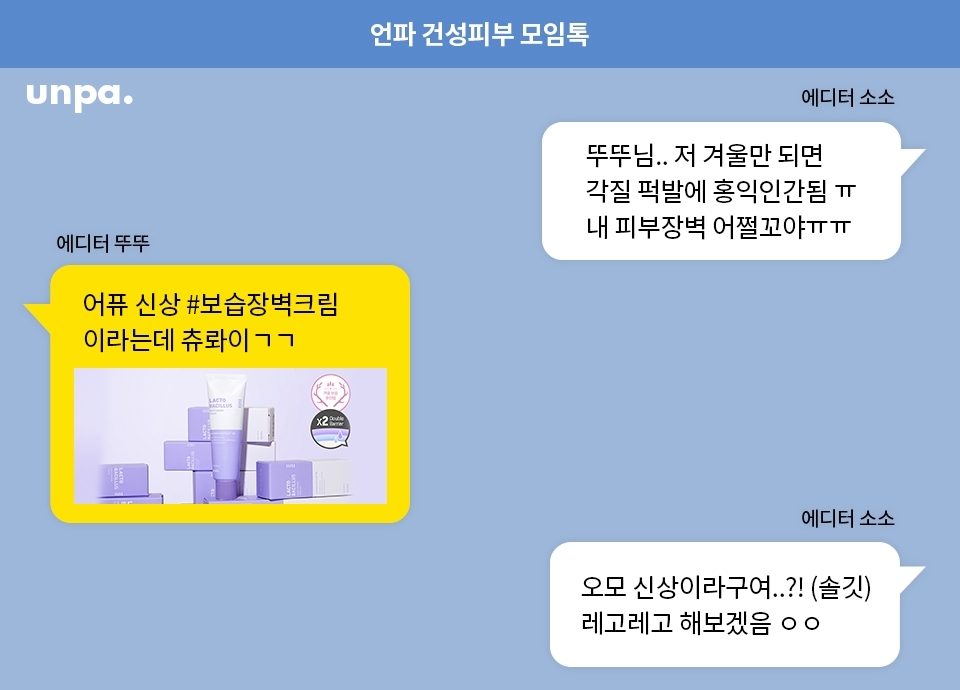 겨울철에 더 자주 겪는 안면 홍조는 
찬 바람에 피부 속 수분이 증발하면서 
무너진 피부 장벽으로 민감해진 피부가 나타내는 적신호ㅠ

에디터의 홍당무 피부를 구원해줄 보습템이 필요해!!
