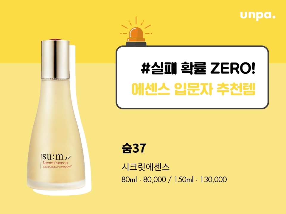 에센스 맛집하면 또 숨37 아니겠어?
자연 발효 성분으로 피부 코어를 탄탄하게 잡아주면서도
무겁지 않은 산뜻한 마무리감으로 지금 같은 날씨에 딱이야ㅇ.<
